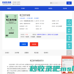 电工技术学报_电工技术学报杂志社