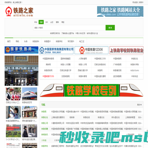 铁路之家-铁路网址,铁路网站大全www.aitielu.com