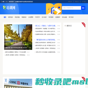 资阳培训资讯网 - 为兴趣爱好者提供专业的职业培训资讯知识