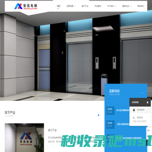 四川安迅电梯有限责任公司