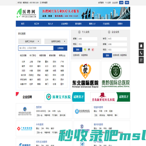 医疗人才网_一个专业的医疗人才招聘、求职网站_医聘网