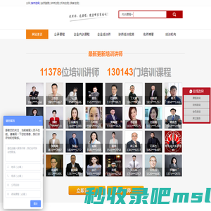 哪里有培训网官网_企业中高层管理培训课程_内训讲师_培训公司_年度公开课程