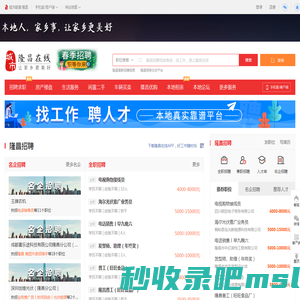 隆昌在线-隆昌招聘找工作、找房子、找对象，隆昌综合生活信息门户！