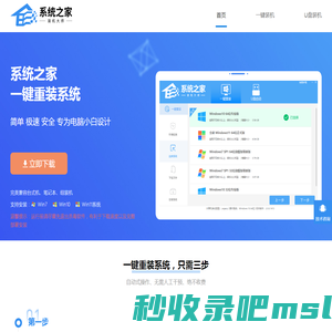 系统之家一键重装系统 - 系统之家装机大师
