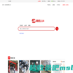 商机114采购信息网