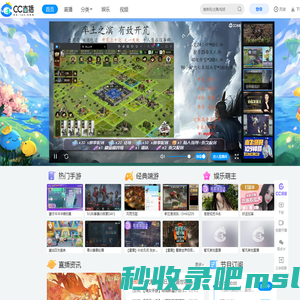 网易CC直播 - 大型游戏娱乐直播平台