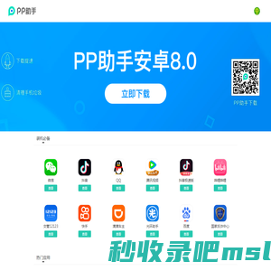 安卓手机助手-PP助手官网