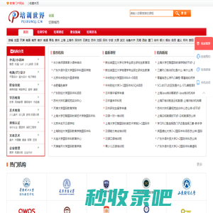 培训世界—教育培训门户网！提供全面的培训课程
