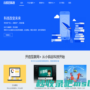 科技改变未来 - 小码谷科技
