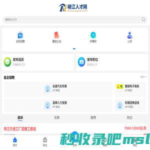 椒江人才网