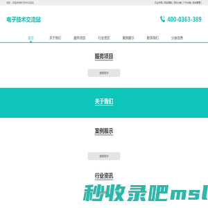 电子技术交流站