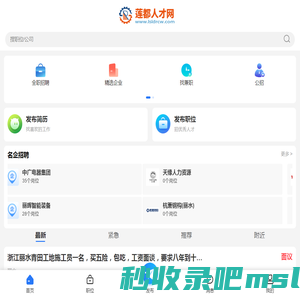 莲都人才网_浙江丽水莲都招聘信息_莲都区找工作信息