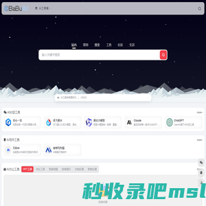 巴布AI | 国内可用的AI工具