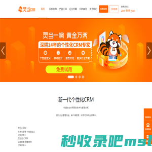 灵当CRM,CRM客户管理系统,手机移动版crm,企业智能销售软件,业务流程自动化定制开发厂商（上海普永计算机科技有限公司）