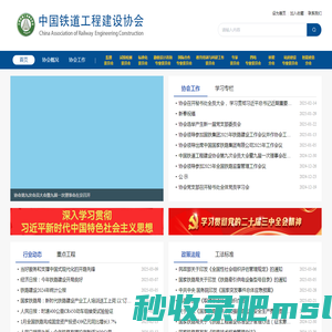 中国铁道工程建设协会