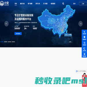 智能设备安装及运维服务