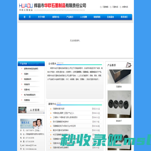 石墨模具-石墨制品-碳素制品-辉县市华欧石墨制品有限责任公司