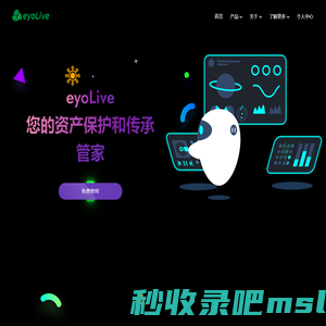 伊哟eyoLive - 您的资产保护和传承管家