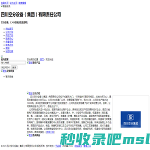 四川空分设备（集团）有限责任公司