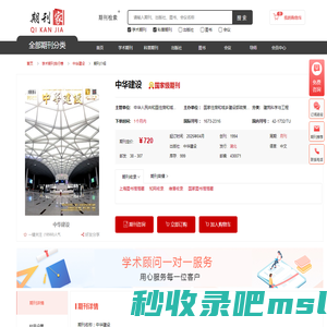 【期刊家】-中华建设_建筑科学与工程_期刊杂志