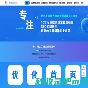 SEO优化_SEO推广_SEO网站关键词首页排名优化_seo关键词排名优化外包公司_SEO推广外包企业_百家号代运营公司-易排云