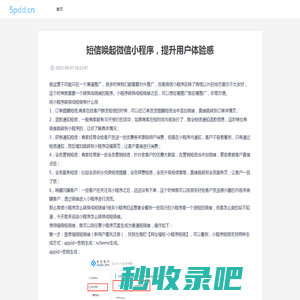 缩链企业短链接 - 短信唤起微信小程序，提升用户体验感 - 缩链