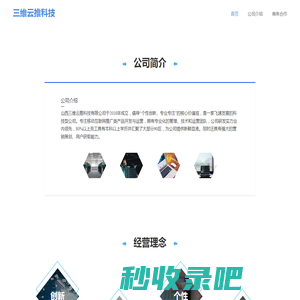 山西三维云推科技有限公司