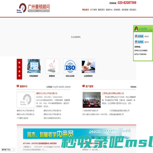 广州ISO认证咨询_广州ISO9001_广州ISO14001_广州内审员_iso培训_广州OHSAS18001_广州TS16949-广州曼顿企业管理咨询有限公司