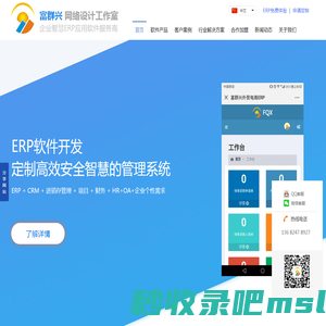 【ERP软件开发】-深圳富群兴，专注企业ERP管理系统、提供进销存管理软件免费下载，专业用心服务客户