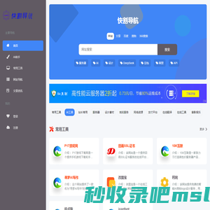 快割导航_专注国内外服务器网址导航—人工审核不负选择