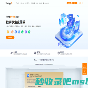 ThingJS - 物联网3D可视化开发平台 - 数字孪生可视化平台