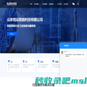 恒远科技官网_装备制造行业工业智能化服务商