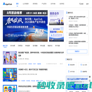 AgeClub全国领先的银发经济产业服务平台丨AgeClub