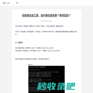 山西三维云推科技有限公司 - 短链接生成工具，选付费还是免费？有何区别？