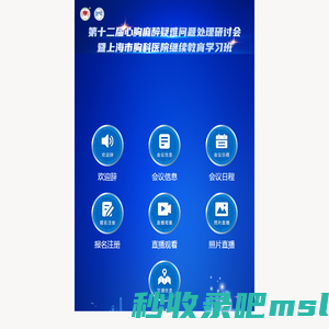 第十二届心胸麻醉疑难问题处理研讨会暨上海市胸科医院继续教育学习班