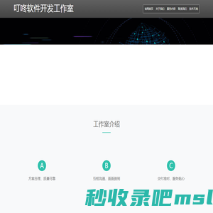 首页-叮咚软件开发工作室