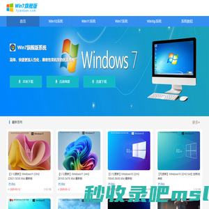 Win7旗舰版下载