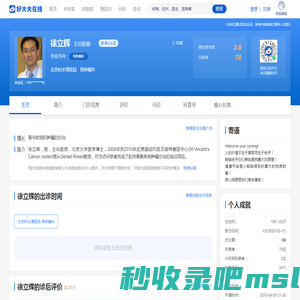 【徐立辉】北京积水潭医院 - 骨肿瘤科 - 医生门诊时间 - 预约挂号 - 在线问诊 - 好大夫在线