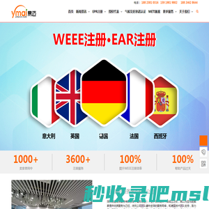 METI备案_WEEE注册_EAR回收注册_WEEE证书_BattG注册_易迈商务服务有限公司