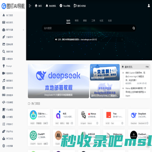 图钉AI导航网 | 收录优质AI人工智能项目，与你一起遇见未来！