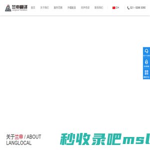 兰申上海翻译公司_上海口译同声传译公司|上海英语翻译|法语翻译公司|英文速记公司|视频会议直播