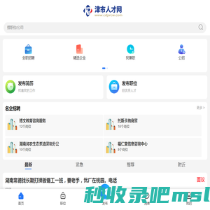 津市招聘信息网_津市人才网_常德津市本地找工作