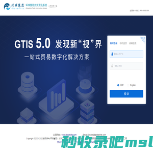 环球慧思GTIS5.0