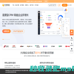 CRM系统-CRM软件-在线CRM试用-CRM客户管理系统-纷享销客CRM