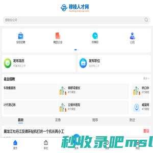 穆棱人才网
