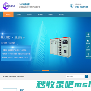 3683机箱机柜配电箱_3683机箱机柜配电柜-【3683品牌厂家】-3683电箱电柜