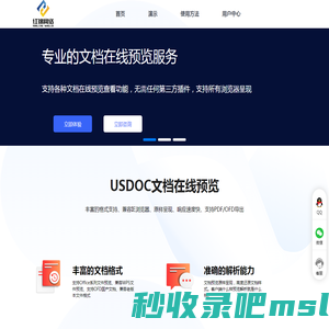 USDOC文档在线预览服务-专业的Office文档在线预览