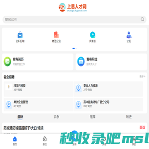 上思人才网_上思县招聘信息_防城港上思县同城求职找工作信息