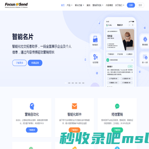 营销自动化 | 邮件营销 | 短信营销 | EDM营销 | Focussend全球领先的智能化营销服务商