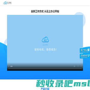 云上办公-企业一体化远程办公解决方案